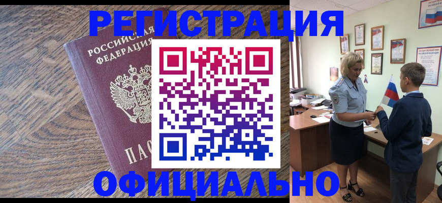 временная регистрация законно в Искитиме