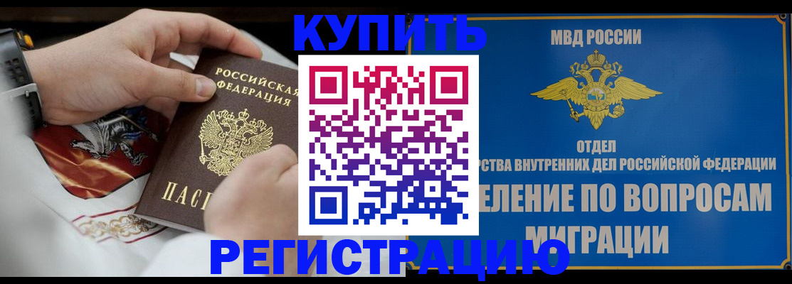 миграционный учет в Искитиме