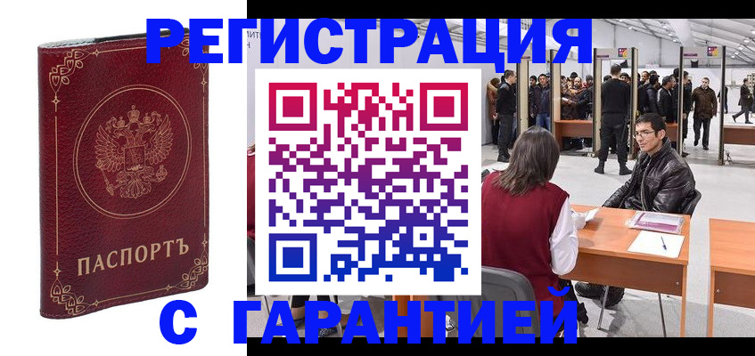 прописка законно в Искитиме