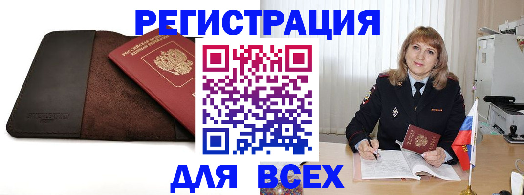 временная регистрация 2025 в Искитиме