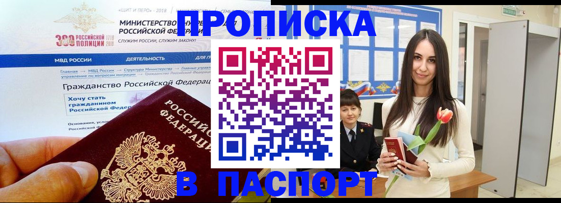 прописка для военкомата в Искитиме