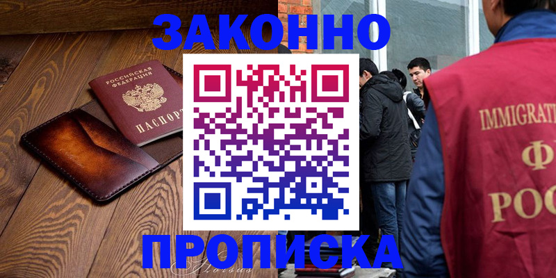 прописка 2025 в Искитиме