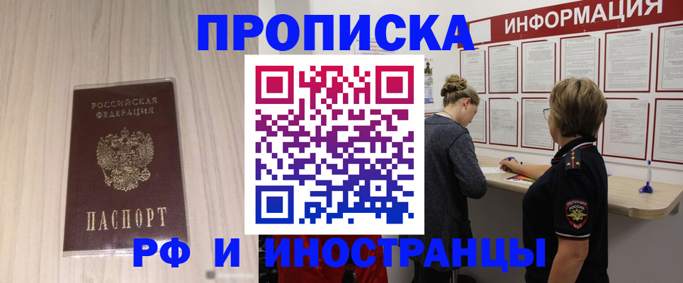 прописка штамп в Искитиме