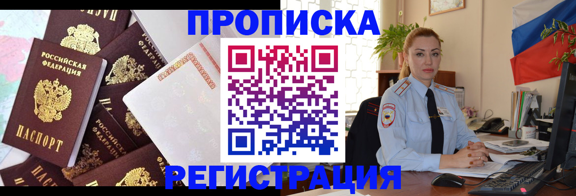 прописка для школы в Искитиме