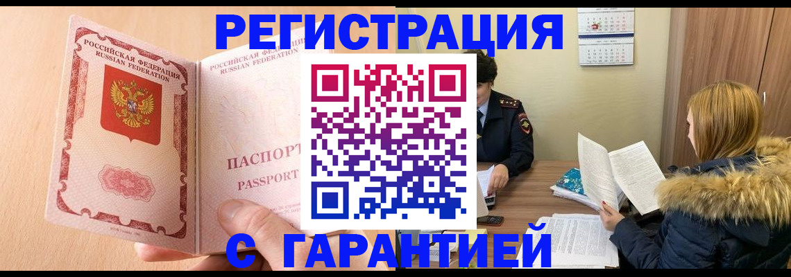 временная регистрация адрес в Искитиме