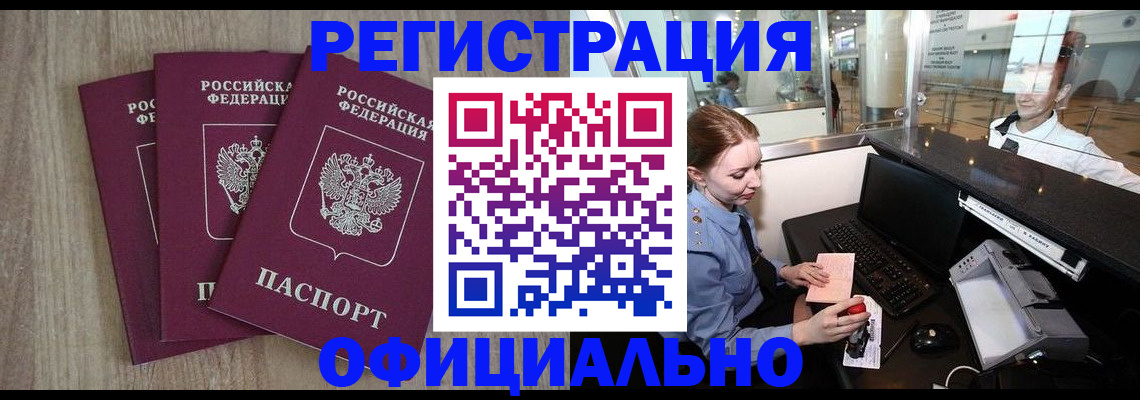 временная регистрация в Искитиме