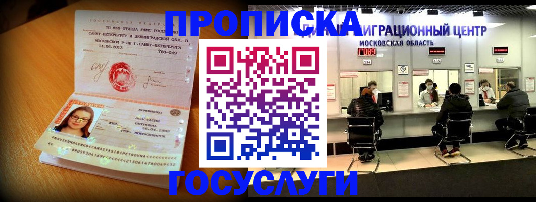 прописка паспорт в Искитиме